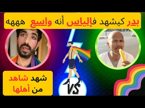 Ilyass El Meknassi Ilyass Elbahbouhi Ilyass El Bahbouhi إلياس المكناسي إلياس البهبوهي 