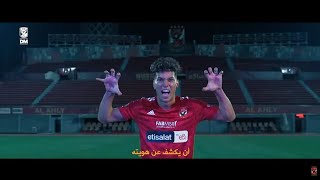 الفيديو كامل عن اعلان صفقه امام عاشور في الاهلي