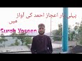 Surah yaseen 1st and 2nd mubeen  by khawaja ajaz ahmed
