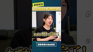 遂にリリースされたMythos級モデル!Claude Fable 5をゆる解説 #安野貴博 #ai #mythos #fable