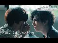 映画『サヨナラまでの30分』TVスポット「瞬間(sayonara ver.)」ver. 1月24日(金)全国ロードショー