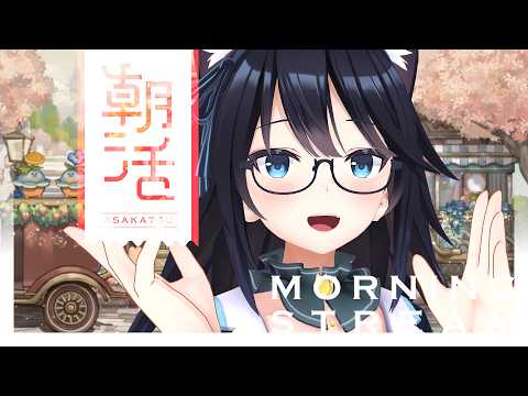 【朝活】げつようびの朝活３月２日朝活！【Vtuber】#雑談