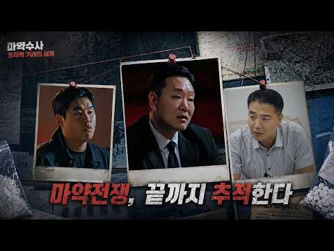 [SBS 갱단과의 전쟁] 2부 ‘빅 보스와 거래자들’