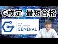 【G検定】勉強方法や受験体験まとめ【AI資格】