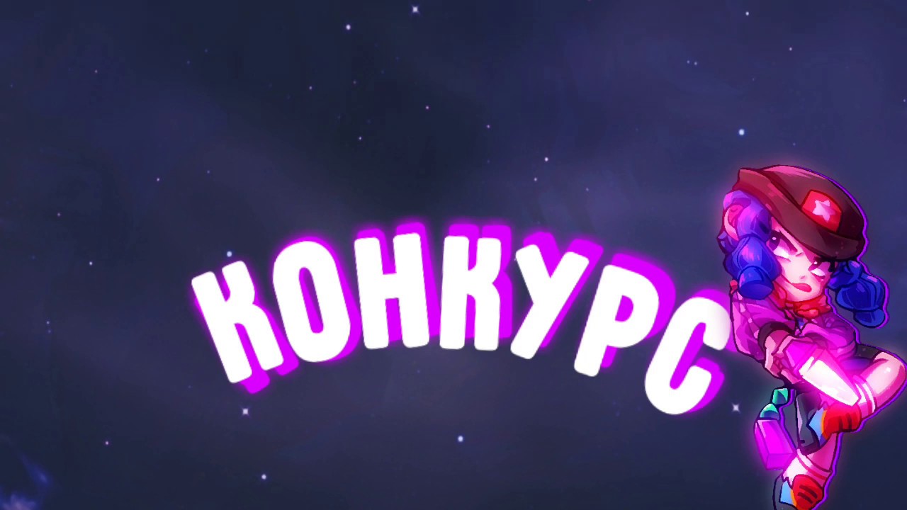 Конкурс на шапку и аву - YouTube