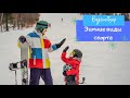 Видеообзор &quot;Зимние виды спорта&quot;