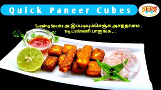 Quick Paneer Cubes | Paneer Masala cubes | Paneer Recipes | Paneer 65  Paneer Chilli #RecipesinTamil