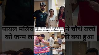 Payal Malil Be Baby Girl Hui Hai Ya Boy ?