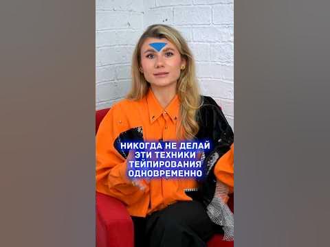 Как правильно тейпировать лицо #тейпирование #массажлица #тейпы # ...