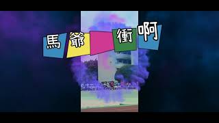 新興25週年校慶 班季大隊接力