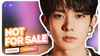 ENHYPEN – Not For Sale ( перевод на русский + color coded lyrics )