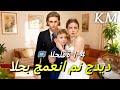 مدبلج الحب جمعنا من جديد3 1 مسلسل قصير Shortmax