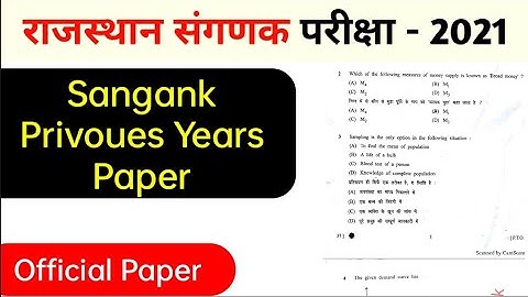rajasthan sanganak previous year question paper /sangank pepar 06 may 2018 संगणक पेपर 2018 PDF
