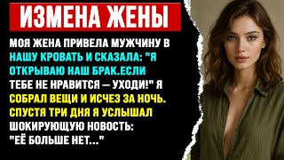 видео: Моя жена привела мужчину в нашу постель, сказав:  картинка: Моя жена привела мужчину в нашу постель, сказав: