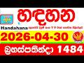 Handahana 1484 2026.04.30 Today NLB Lottery Result අද හඳහන ලොතරැයි ප්‍රතිඵල අංක Lotherai