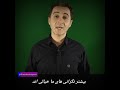 لذت زندگی     دکتر رضا همایونی