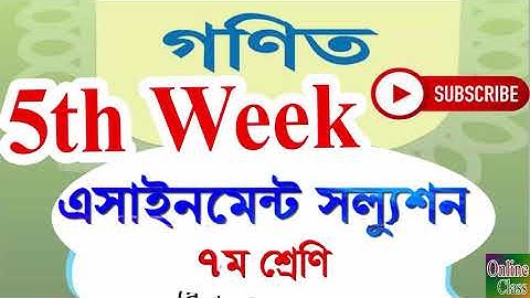 Assignment Solution Tutorial 5th week। Class 7 । Math। এসাইনমেন্ট সলুশ্যন। ৭ম শ্রেণি। গণিত।
