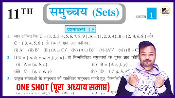 Ncert Class 11th Exercise 1.5 || Class 11th Prashnavali 1.5 One Shot || SETS समुच्चय