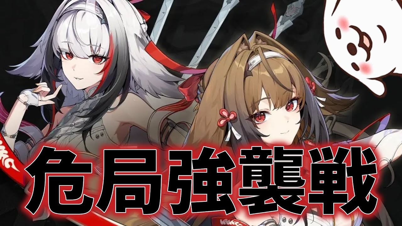 【ゼンゼロ】危局強襲戦へ殴り込みじゃーーい！！！！【ゼンレズゾーンゼロ】