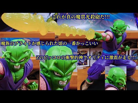 ■ 激レア ドラゴンボールZ EXシリーズ 光る必殺技フィギュア ピッコロ S.H.フィギュアーツ ドラゴンボールZ ピッコロ-誇り高きナメック星人