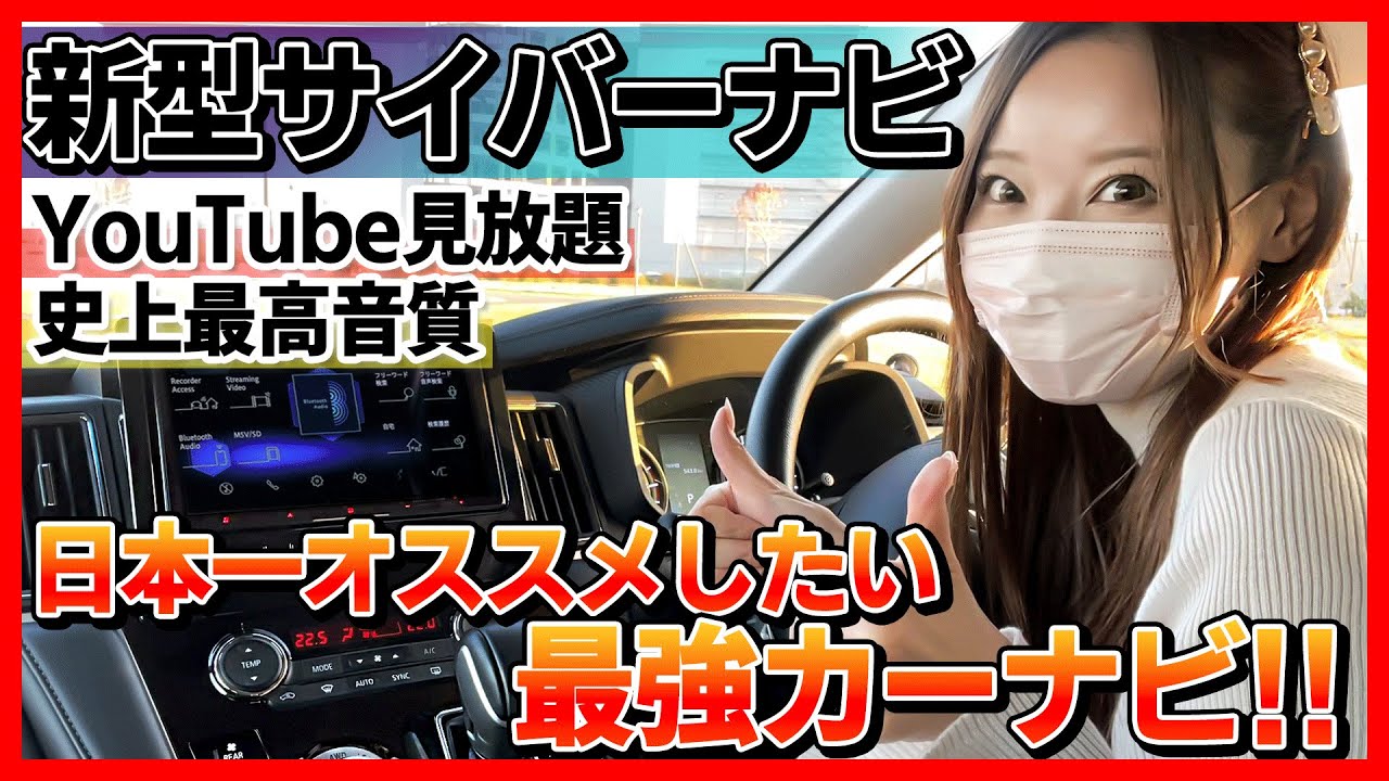 【このナビを選べば間違いなし!!】カロッツェリアの新型サイバーナビが凄すぎる!!音質･地図案内など全てが最高峰の仕上がり!!【デリカD5】