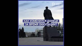 Как изменился Донецк за время оккупации? 5 известных мест ❘ Восточный Вариант