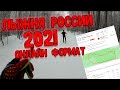 Лыжня России 2021 онлайн формат