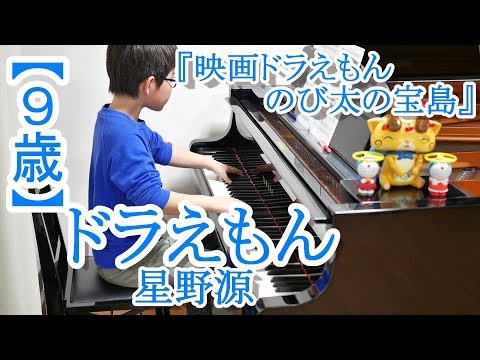 【９歳】ドラえもん/新オープニング/星野源
