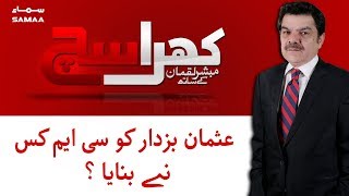 Usman Buzdar Ko CM Kisne Banaya? | Khara Sach - Mubasher Lucman - SAMAA TV | 23 Oct 2018