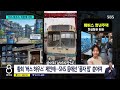 새벽부터 "제발 대출 좀" 주담대 받으려 오픈런.."대출 막혀서 거래 못해!" 성토 쏟아지자 "종합대책 준비 중" / SBS 논스톱 라이브