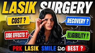 LASIK Surgery Complete Guide in Telugu | Cost, Recovery, Side Effects | PRK vs LASIK vs SMILE #info