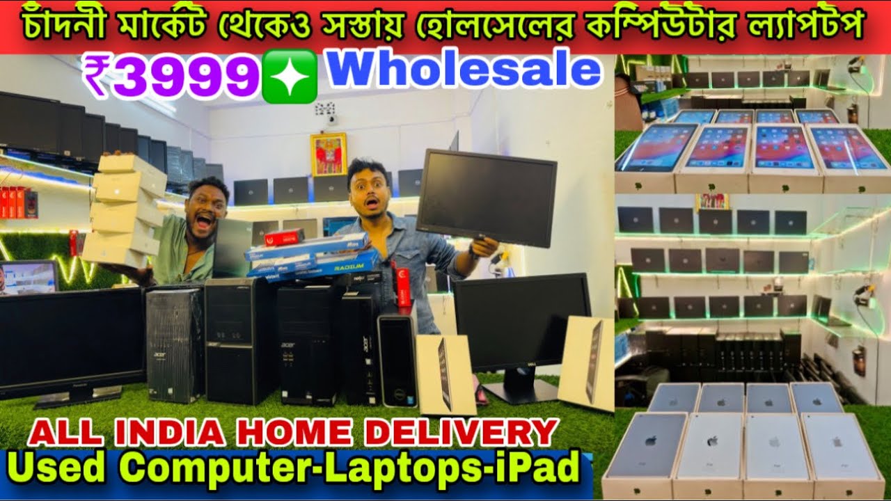 Дешевые подержанные компьютеры в Калькутте | Компьютерный рынок Калькутты | | Оптовые цены на ком...