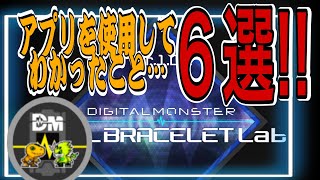 【バイタルブレス】3分で分かる！VBラボを使って分かったこと6選！！！！【バイタルブレスラボ】