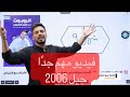 فيديو تحفيزي جيل ٢٠٠٦ الأستاذ ربيع الفتياني حاسوب