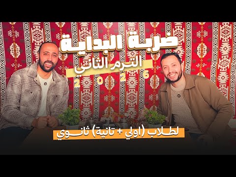 Details Of The Start Of The Second Term For Physics 2nd Year Of Secondary School And Integrated S Details Of The Start Of The Second Term For Physics 2nd Year Of Secondary School And Integrated S