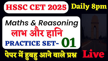 HSSC CET 2025 | MATHS & REASONING PRACTICE SET-01/hssc cet maths reasoning question paper #hssc #cet
