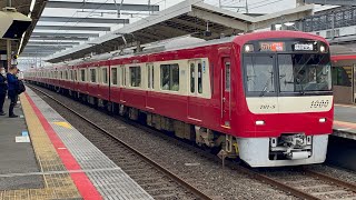 京急新1000形1701編成が北総線、成田スカイアクセス線に初入線！ 新鎌ヶ谷駅発着シーン