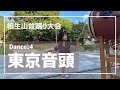 東京音頭(相生山盆踊り大会)