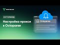 Как настроить прокси в Octoparse