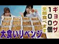 礒部&小泉【大食いリベンジ】自称・大食い声優の私たちなら餃子100個なんて余裕です!ゲスト有。