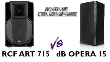 Db OPERA 15 VS RCF ART 715 | Лобовое столкновение
