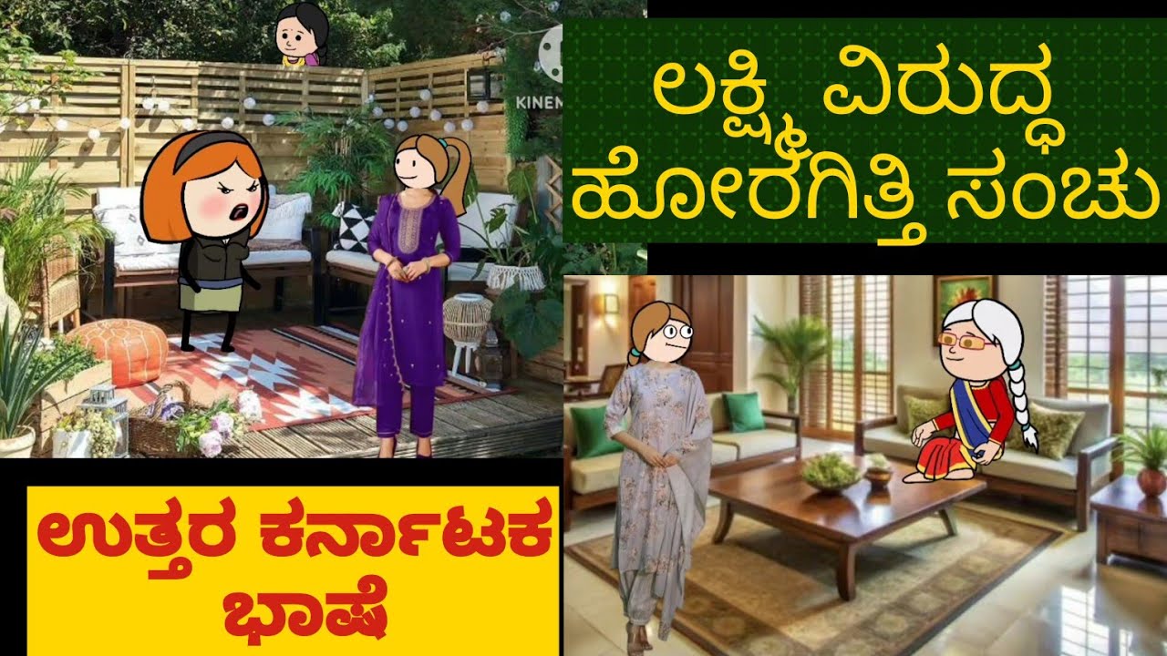 ಸ್ನೇಹನ ಪ್ರೀತಿನ | #Shantakka #uttarkarnatakacomedy #kannadamoralstorie #Storiesinkannada #lovestory
