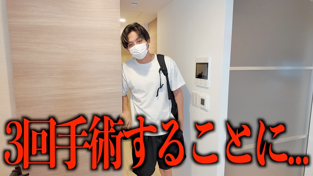 【緊急】この夏、３回手術することになりました。。。