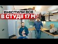 СМАРТ КВАРТИРА 17 метров | Рум тур, дизайн интерьера