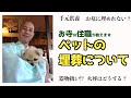 【意外と知らない！】ペットの埋葬について。