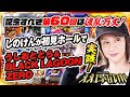 【ええじゃないか#60】初見ホールでうしおととら＆ブラックラグーンZERO実践！【#ZEST BRICK GARDEN #しのけん】
