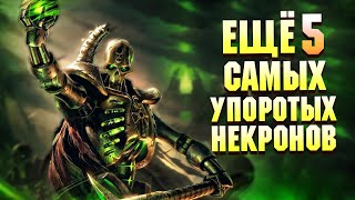 видео: Еще 5 Самых Упоротых Некронов в Warhammer 40000 картинка: Еще 5 Самых Упоротых Некронов в Warhammer 40000