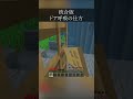 統合版で水中でドア呼吸する方法#minecraft #マイクラ