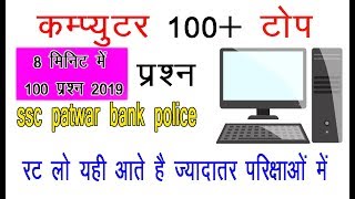 Computer 100+ Gk In Hindi II Bank II SSC II Patwar 2019 screenshot 1