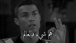 العائلة أهم شيء بالعالم || كريستيانو رونالدو